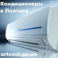 Установка продажа кондиционеров в Полтаве — Профессиональный сервис Artсool Poltava