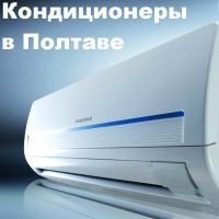 Ремонт кондиционеров климатической техники. Artcool Poltava